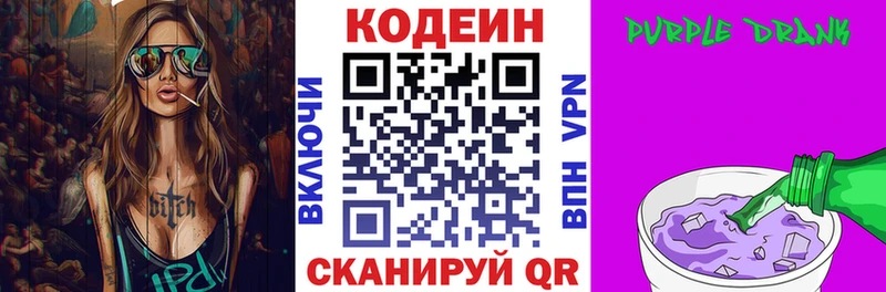Codein напиток Lean (лин)  Пугачёв 