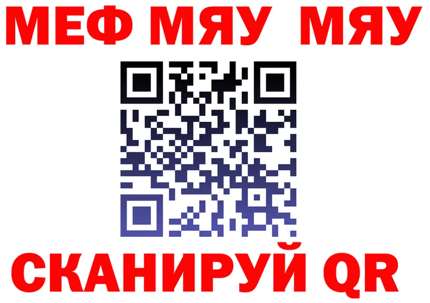 МЯУ-МЯУ VHQ ТОР нарко площадка МЕГА Пугачёв